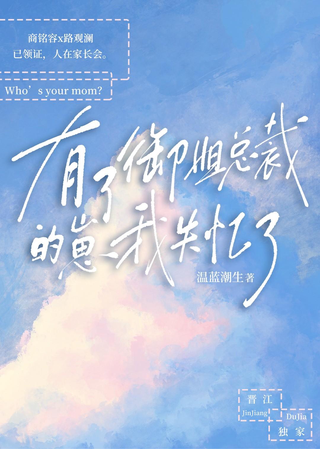 有了禦姐總裁的崽我失憶了