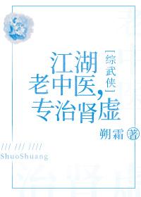 [綜武俠]江湖老中醫，專治腎虛