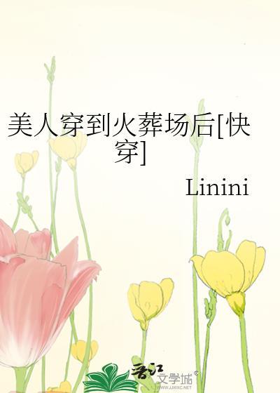 美人穿到火葬場後[快穿]