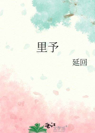 裏予