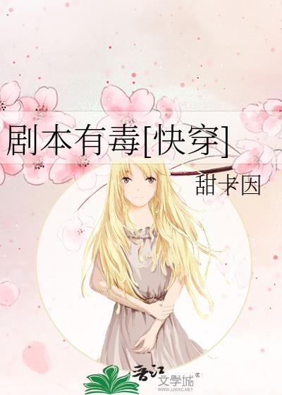 劇本有毒[快穿]