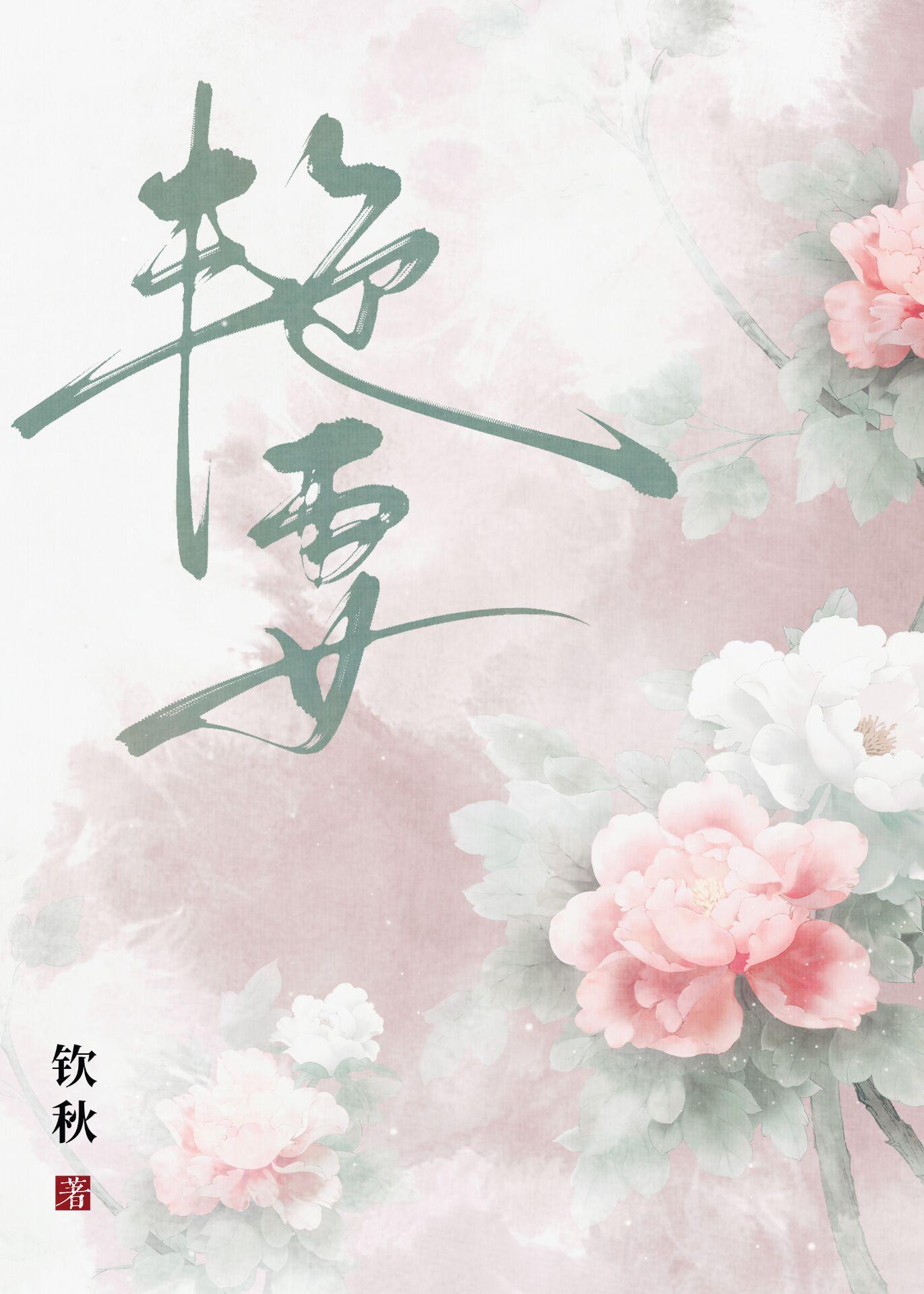 嬌弱豔妻