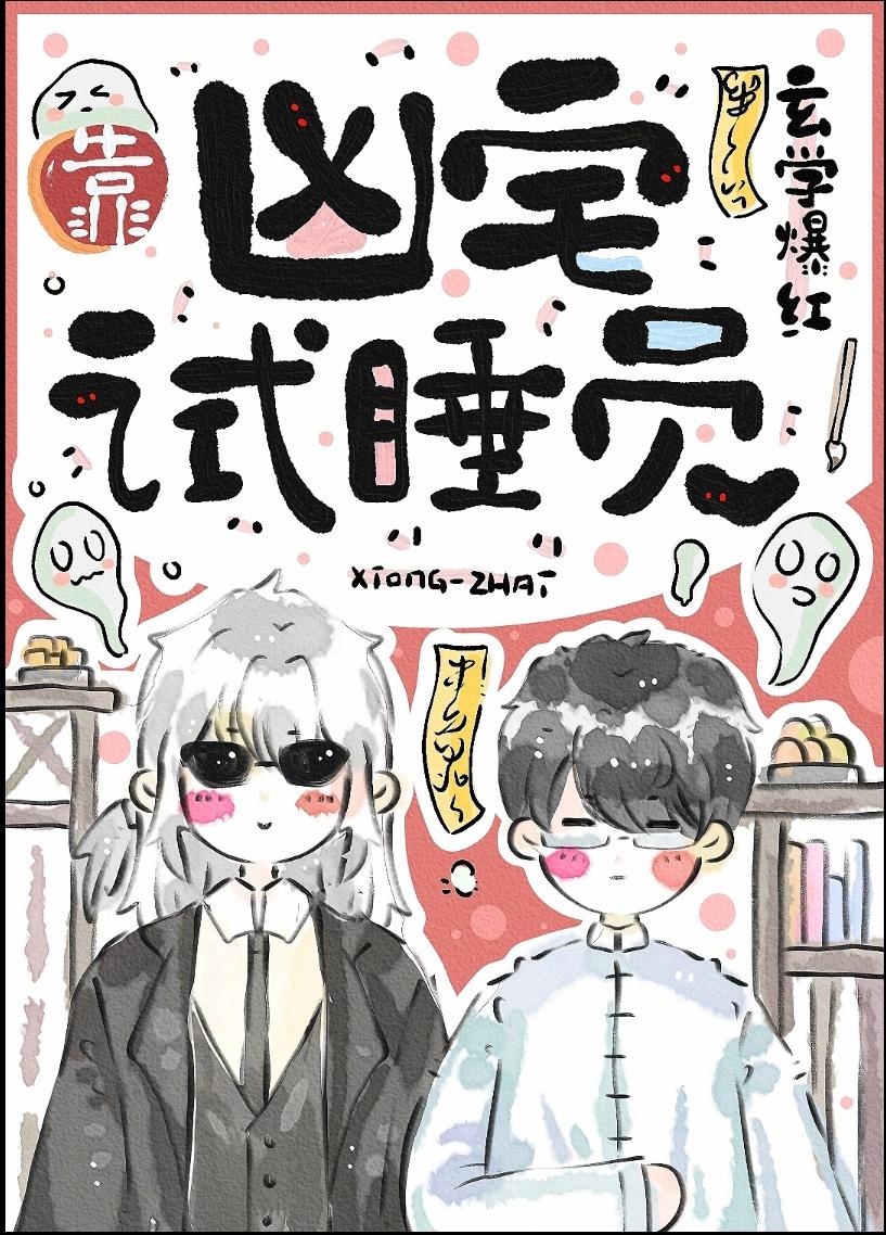 我有科學的驅邪方式