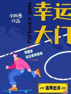 幸運大門
