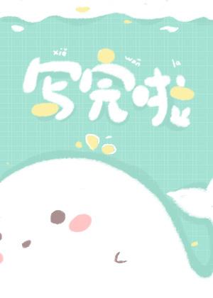 和影帝假戲真做[穿書]