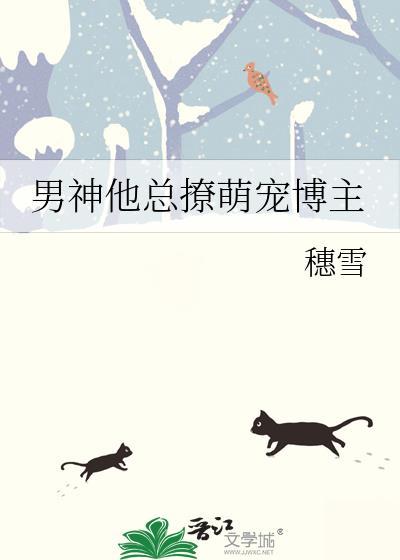 男神他總撩萌寵博主