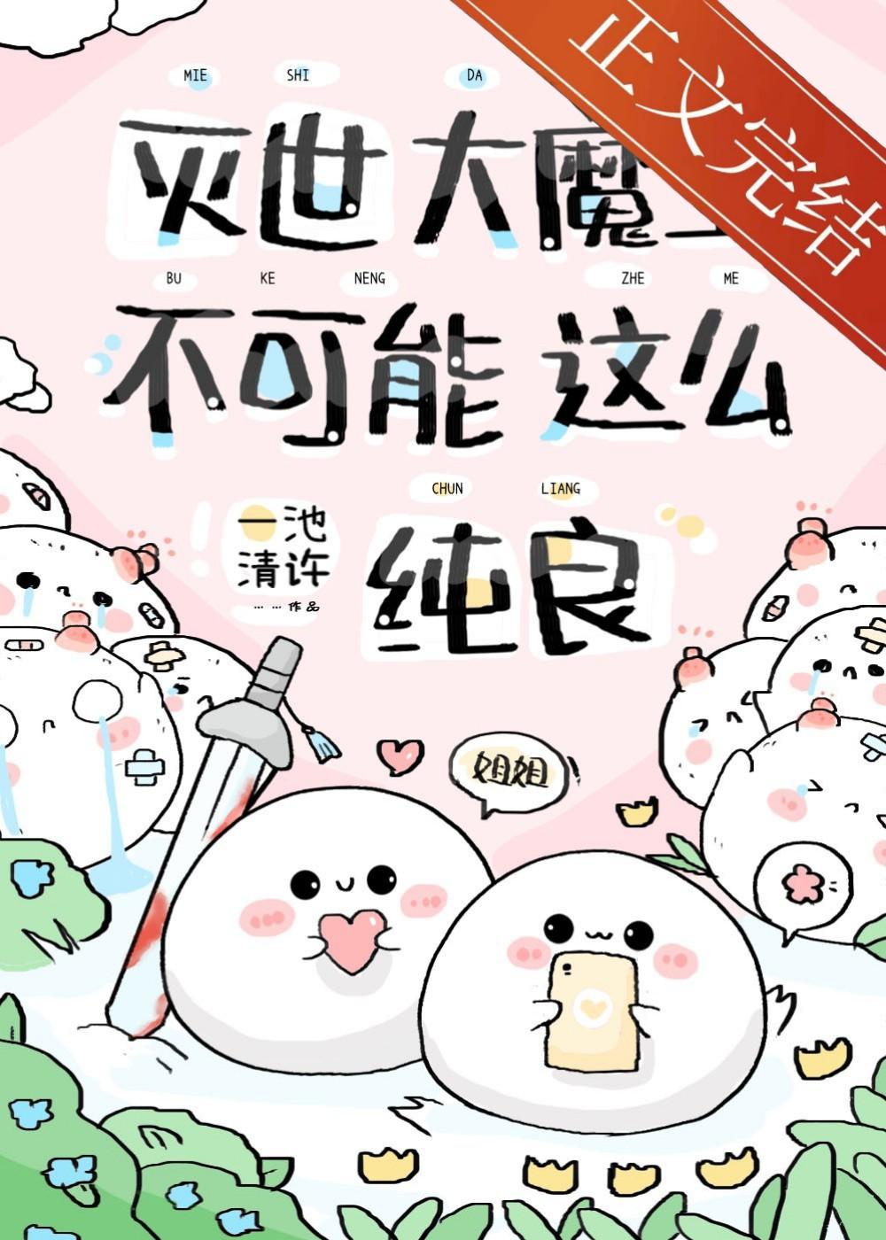 急！養的魔崽是撒嬌精怎麽辦