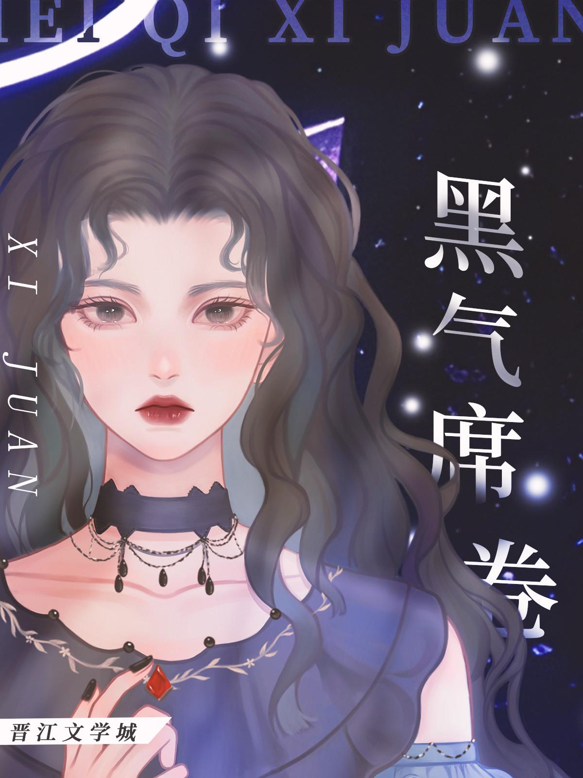 黑氣席卷[天災]