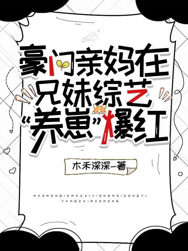 反派親媽拿穩救贖劇本