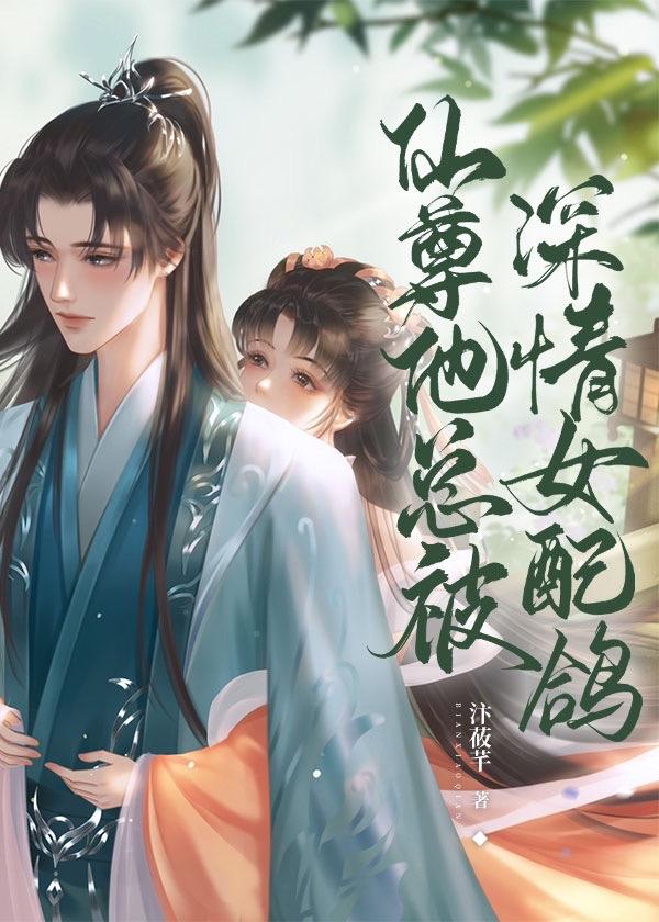 癡情女配她網戀翻車了