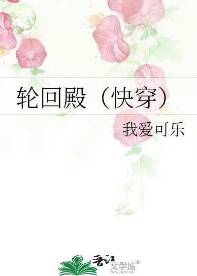 輪回殿（快穿）