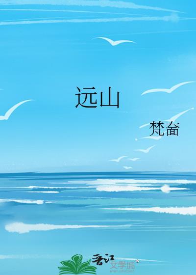 遠山