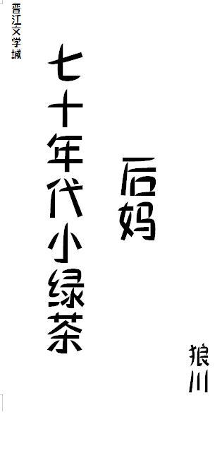 七十年代小綠茶