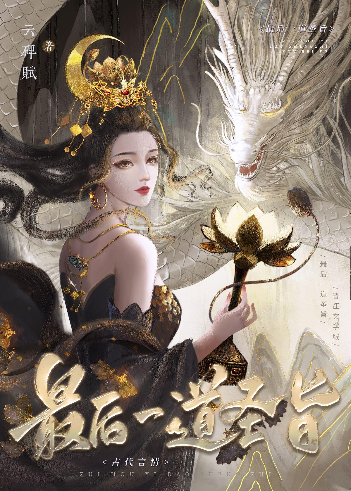 最後一道聖旨