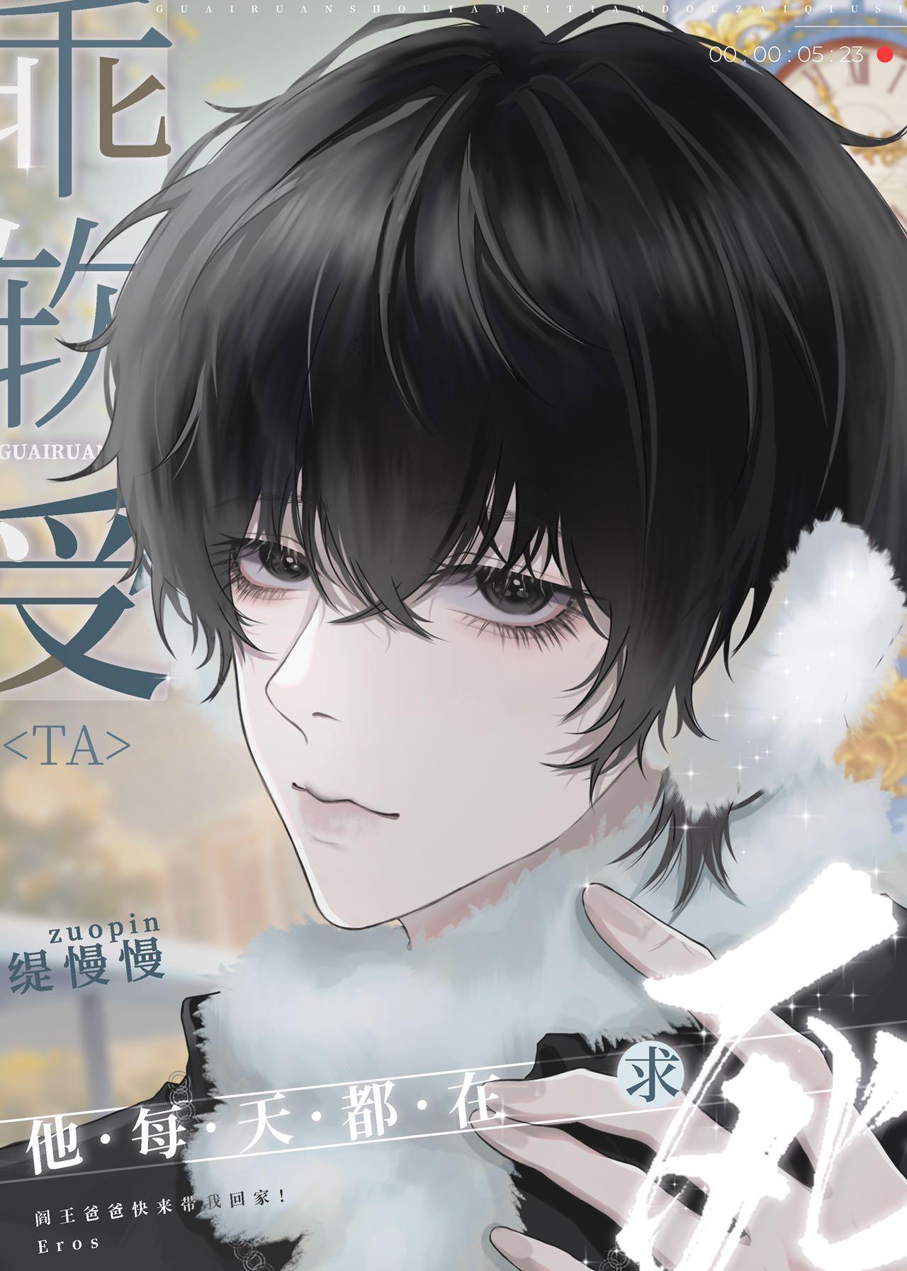乖軟受豪門嬌養指南［穿書］