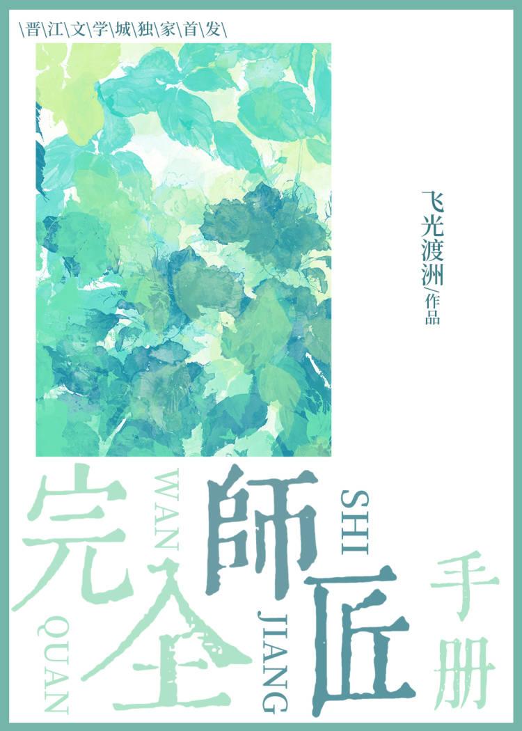 完全師匠手冊