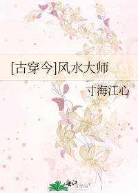 [古穿今]風水大師