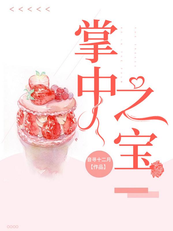 掌中之寶