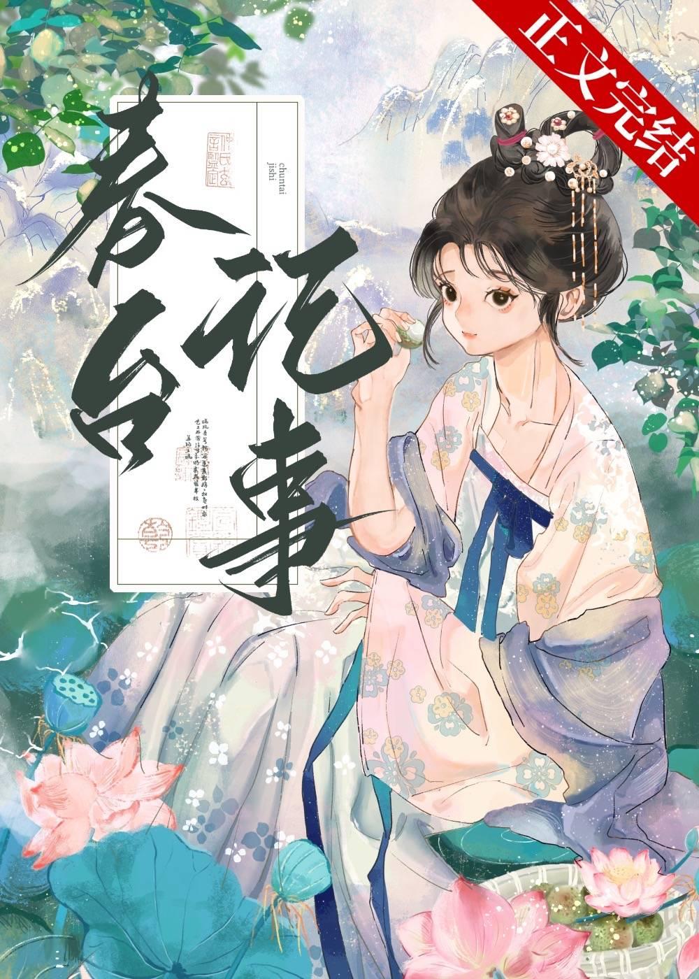春臺記事
