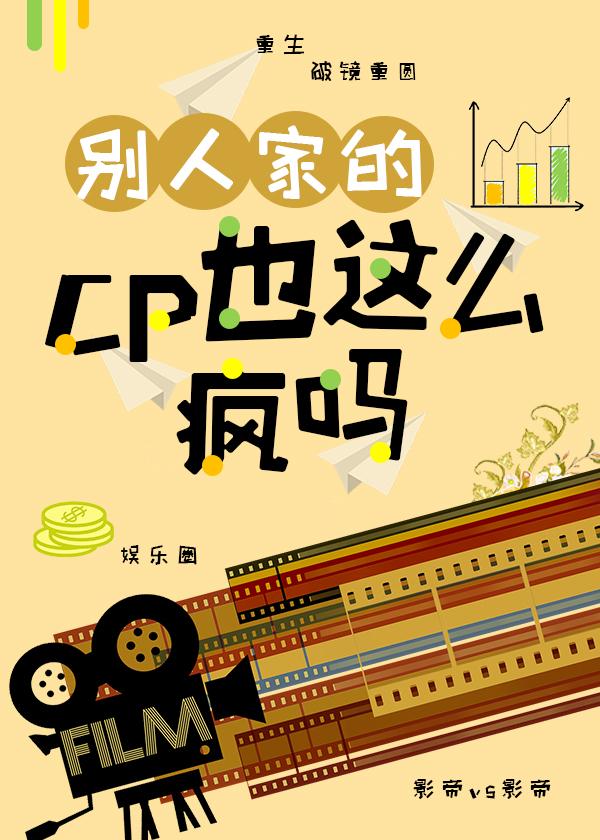 別人家的CP也這麽瘋嗎！