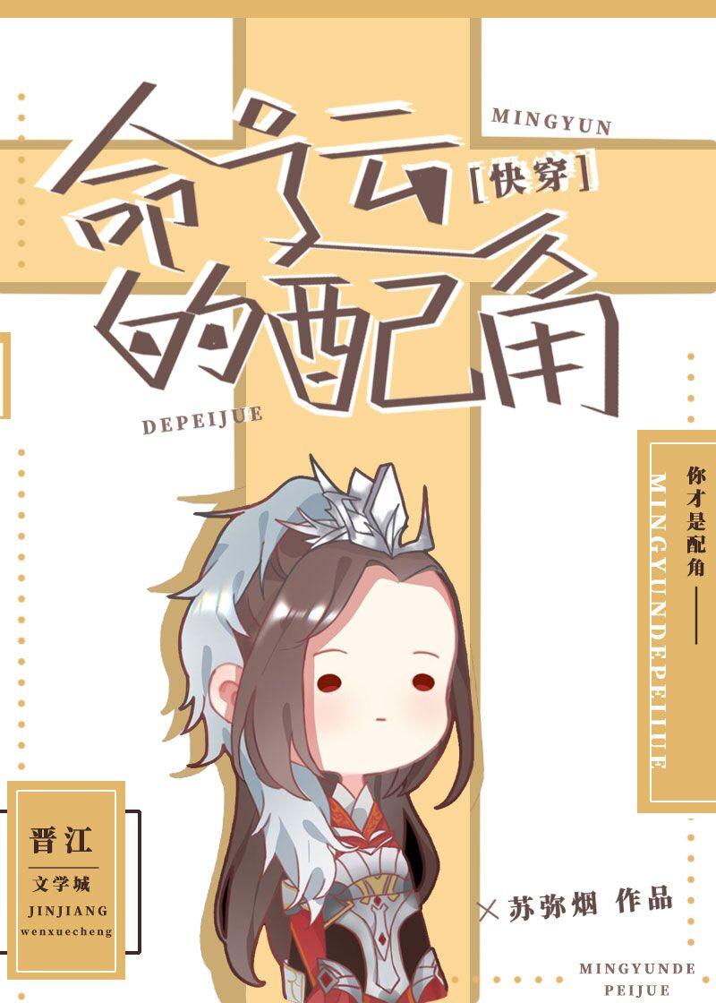 命運的配角[快穿]