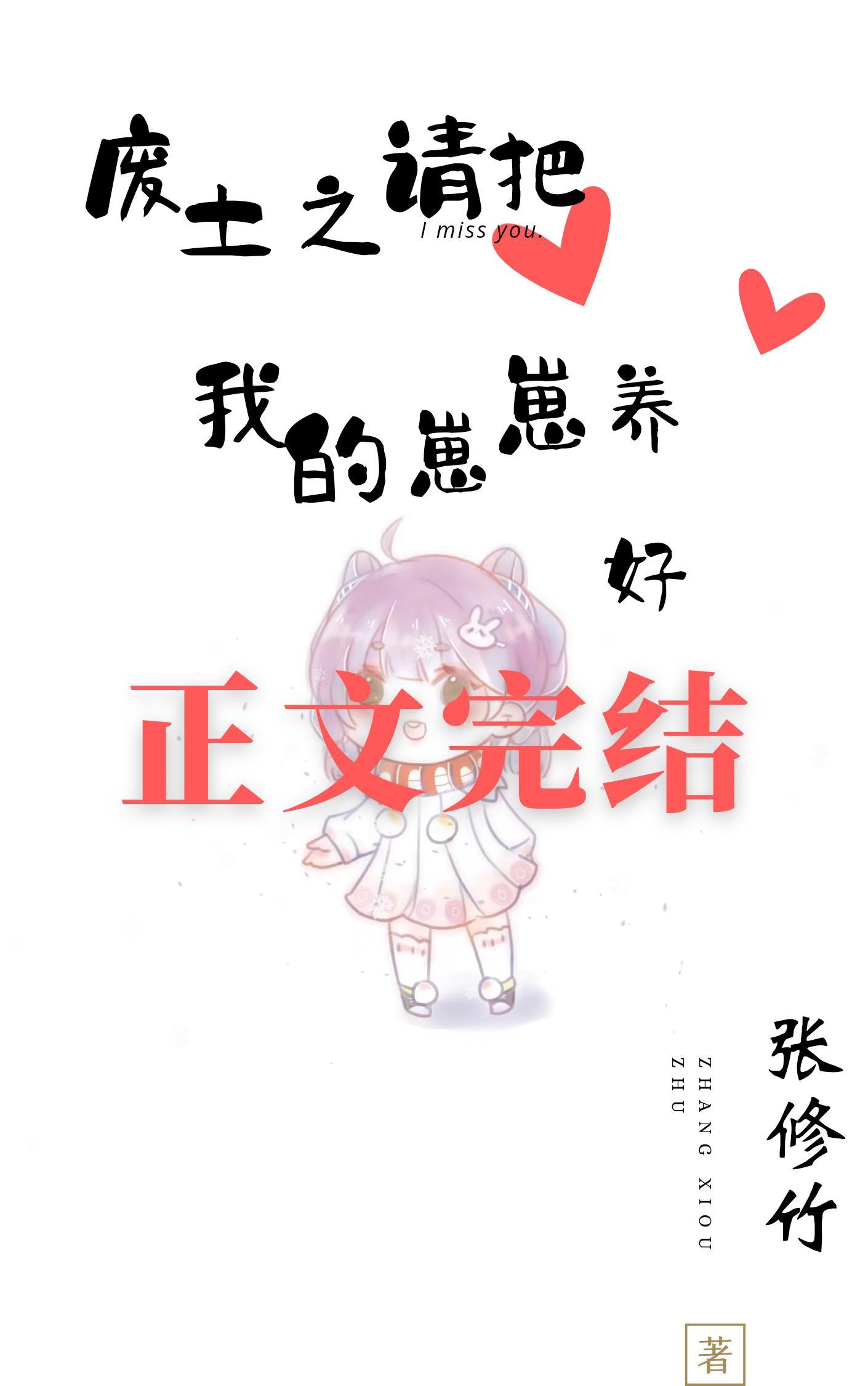 廢土之請把我的崽崽養好