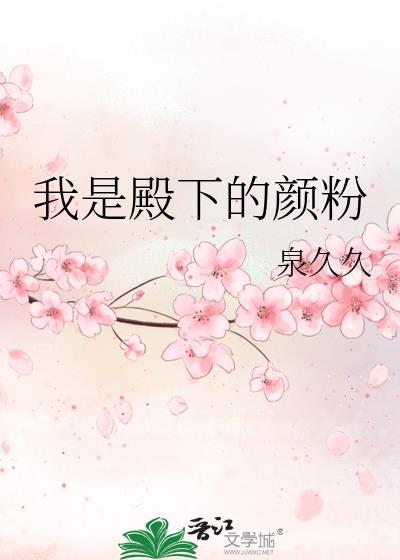 我是殿下的顏粉