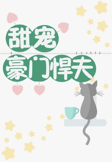 豪門悍夫