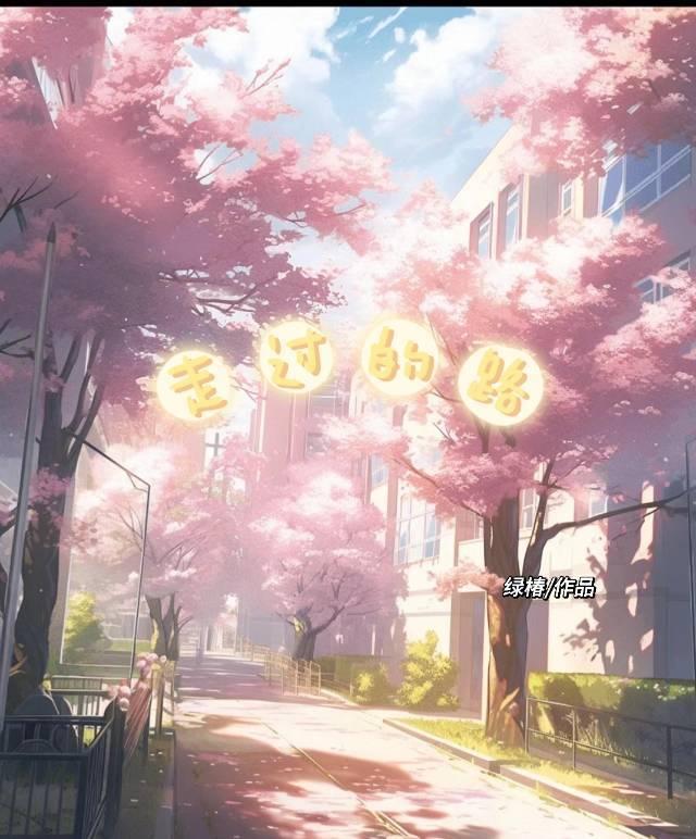 走過的路