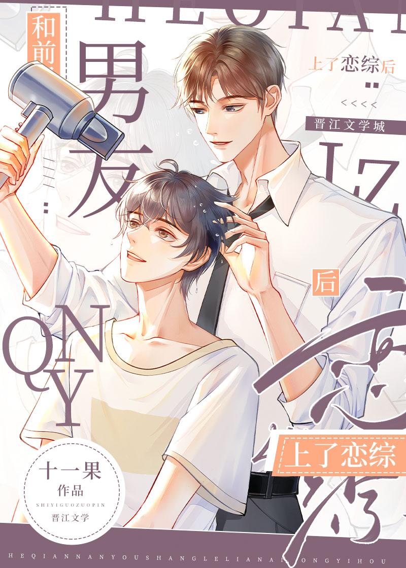 和前男友上了戀綜後