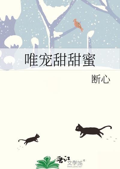 唯寵甜甜蜜