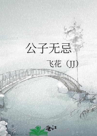 公子無忌