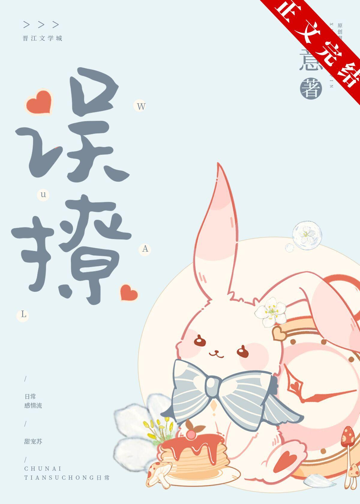 誤撩