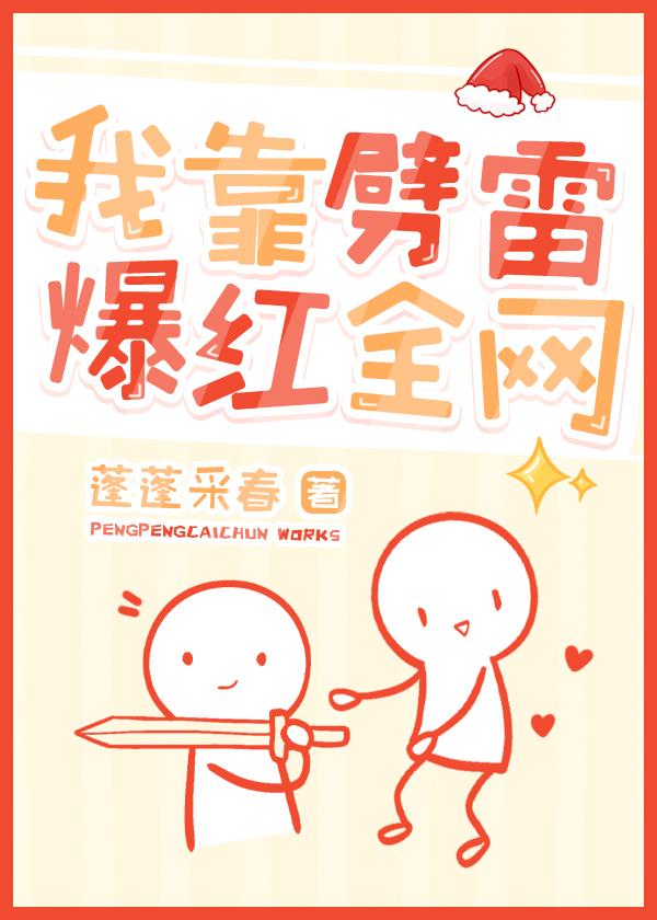 修為盡廢後我爆紅了