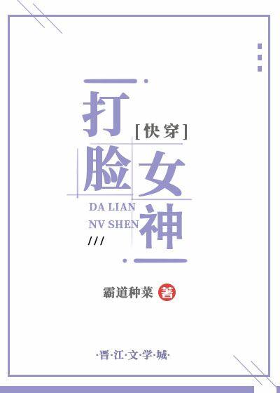 打臉女神[快穿]