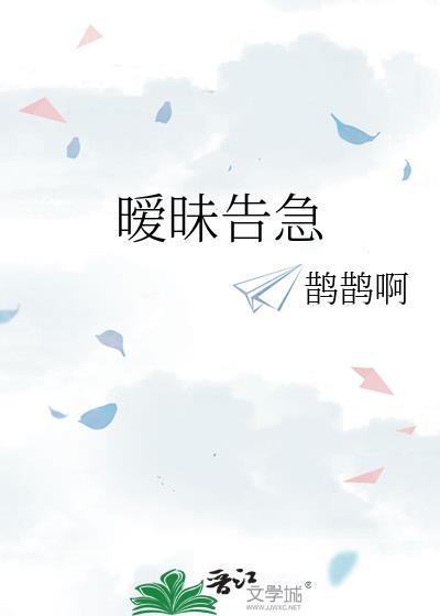 暧昧告急