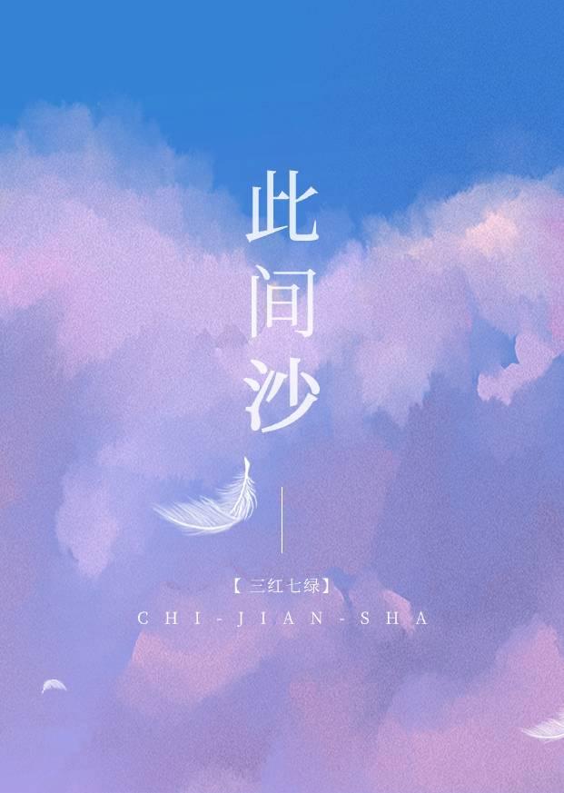此間沙
