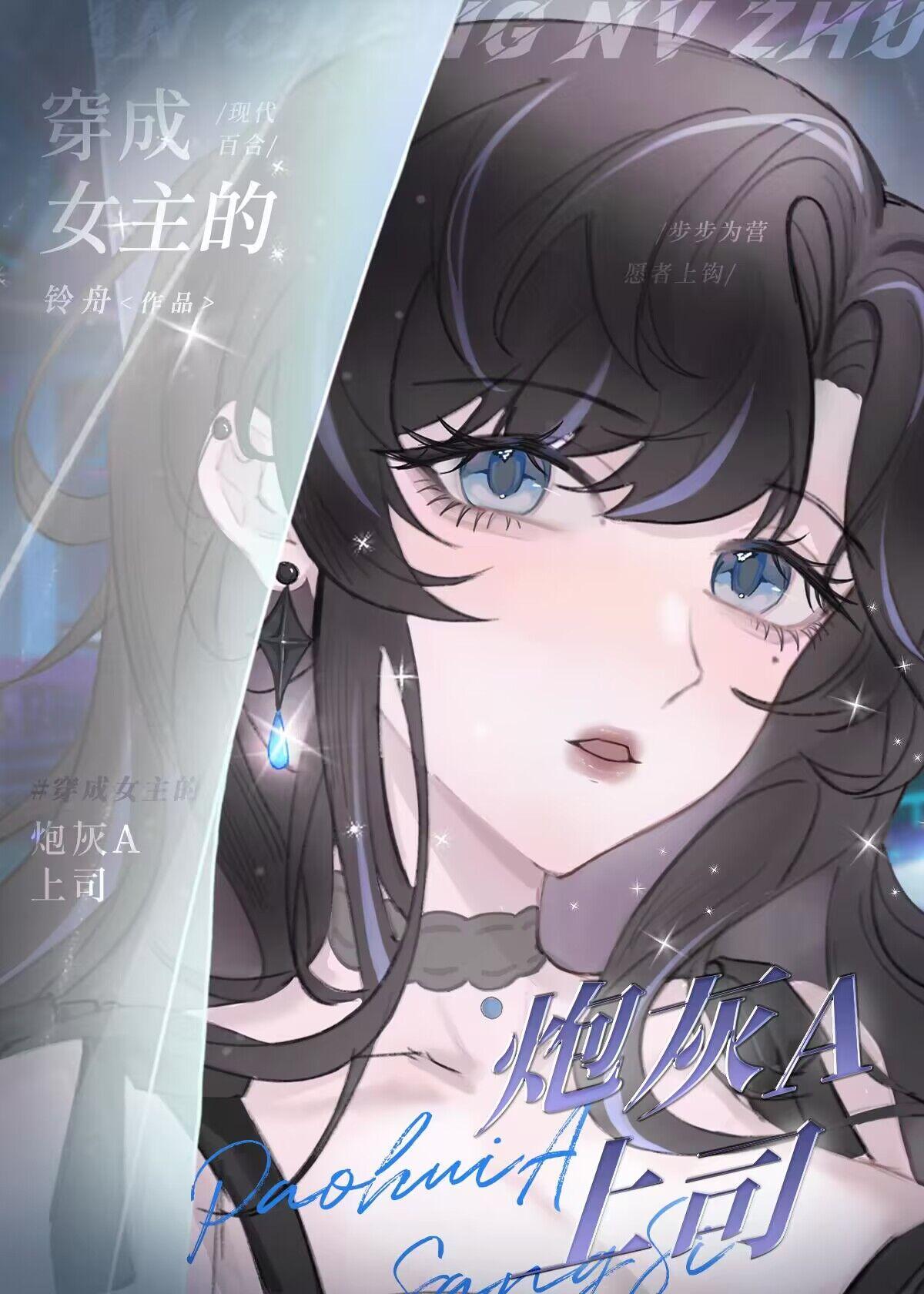 穿成殘疾女主的炮灰上司