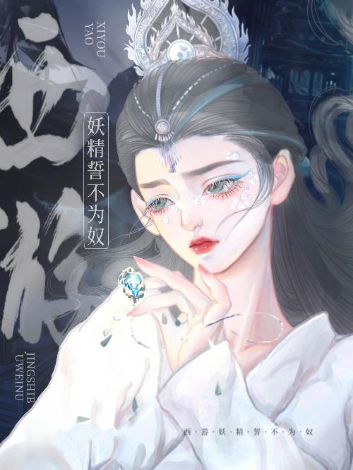 [綜穿]惡毒妖精偏要做萬人迷