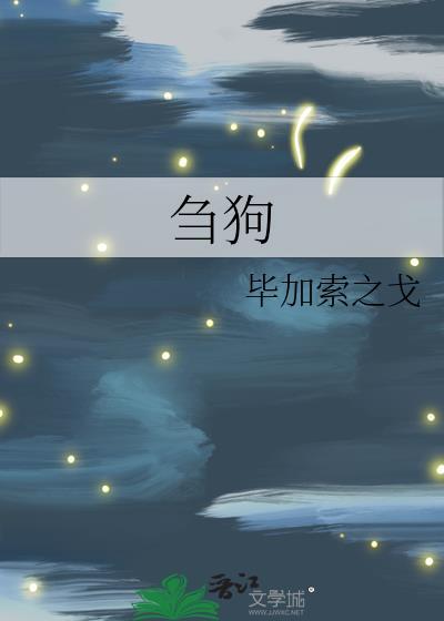 刍狗