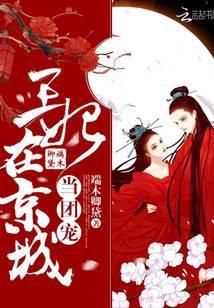 王妃在京城當團寵