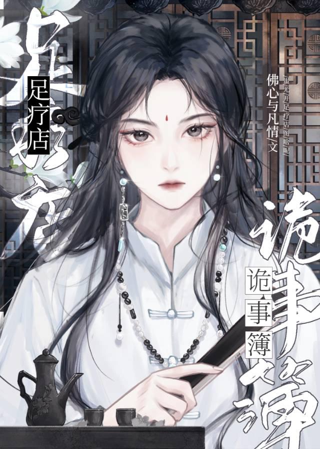 足療店詭事簿