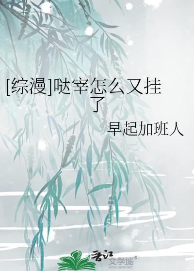 [綜漫]噠宰怎麽又挂了