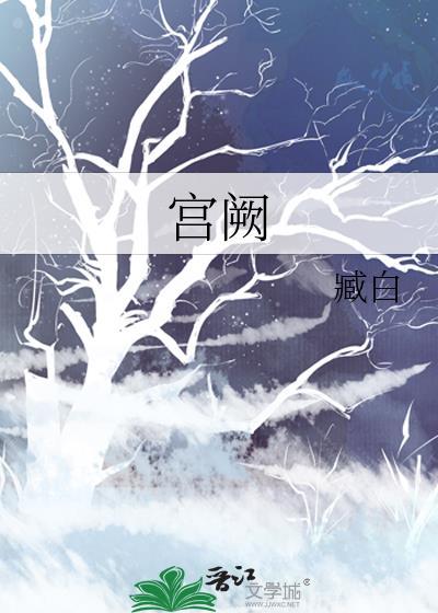 宮闕