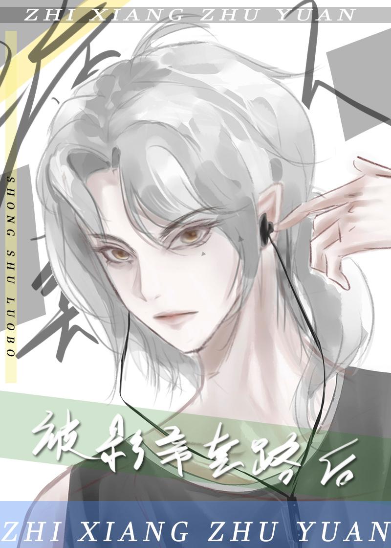 被影帝套路後病美人只想住院