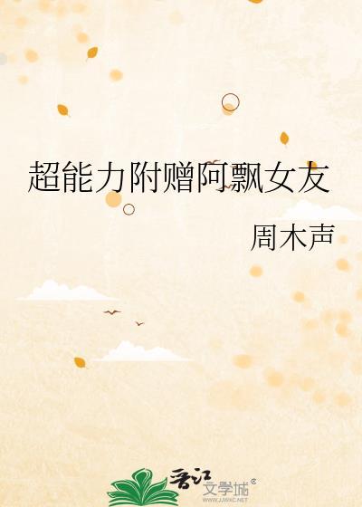 超能力附贈阿飄女友