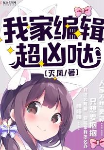 我家編輯超兇噠