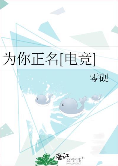 為你正名[電競]