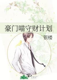 豪門喵守財計劃