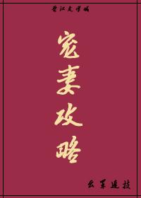 寵妻攻略